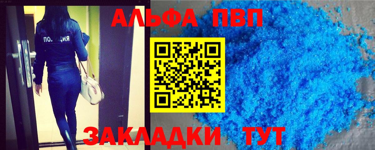 Alfa_PVP VHQ  Альфа ПВП кристаллы  Alpha-PVP  что такое   Набережные Челны  Вход с VPN 