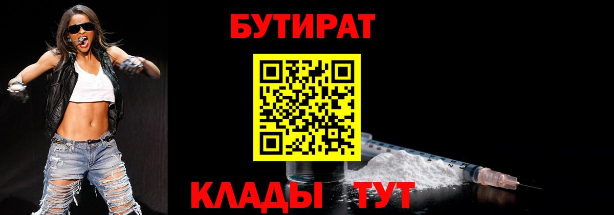 Набережные Челны  БУТИРАТ BDO  Вход с VPN 