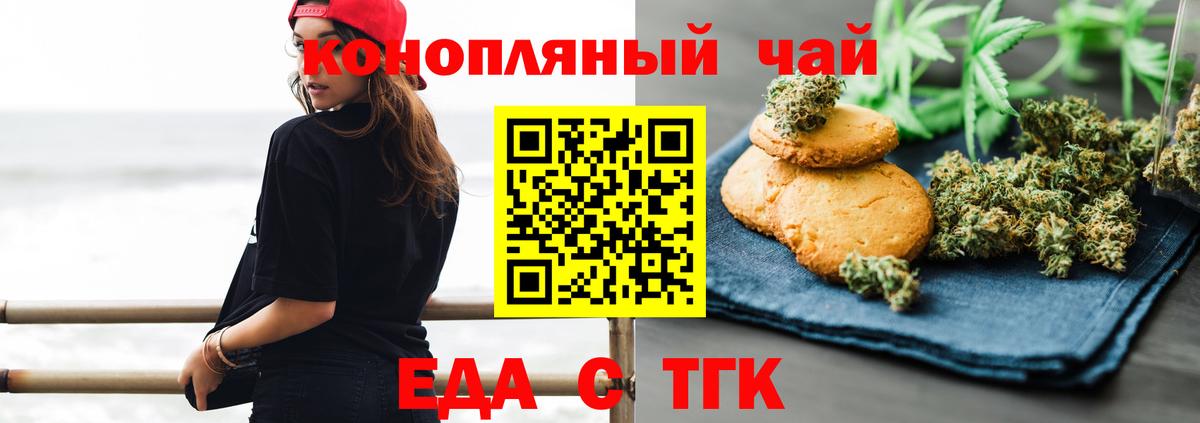 Еда ТГК марихуана  Вход с VPN  Набережные Челны 