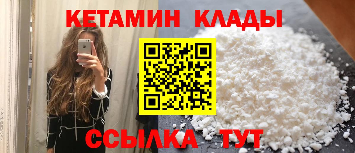 Кетамин VHQ Набережные Челны