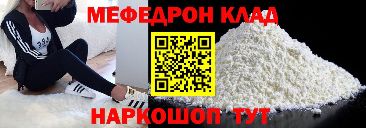 Меф  Набережные Челны