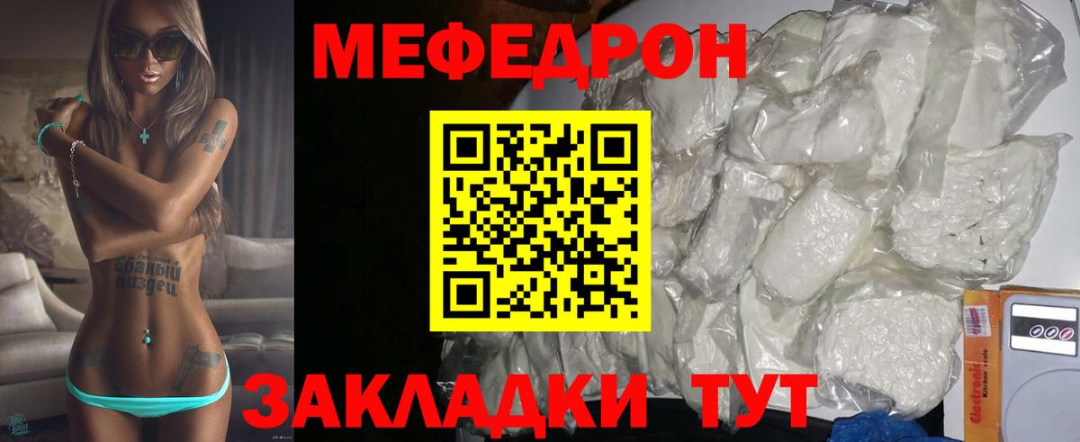 Набережные Челны  МЕФ mephedrone  Вход с VPN  Мефедрон мука 
