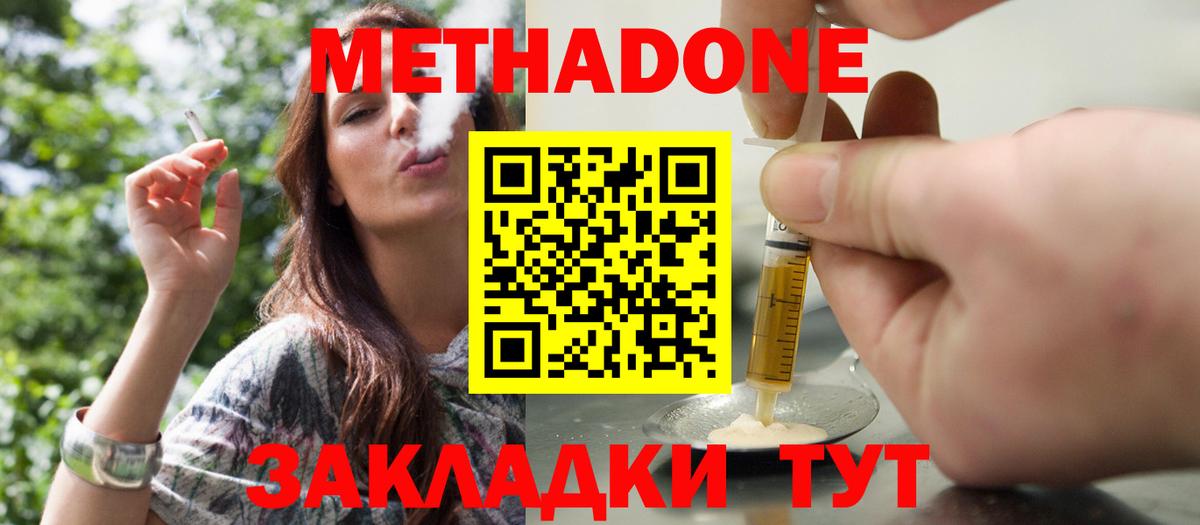 Набережные Челны  МЕТАДОН methadone  Вход с VPN  Метадон кристалл 